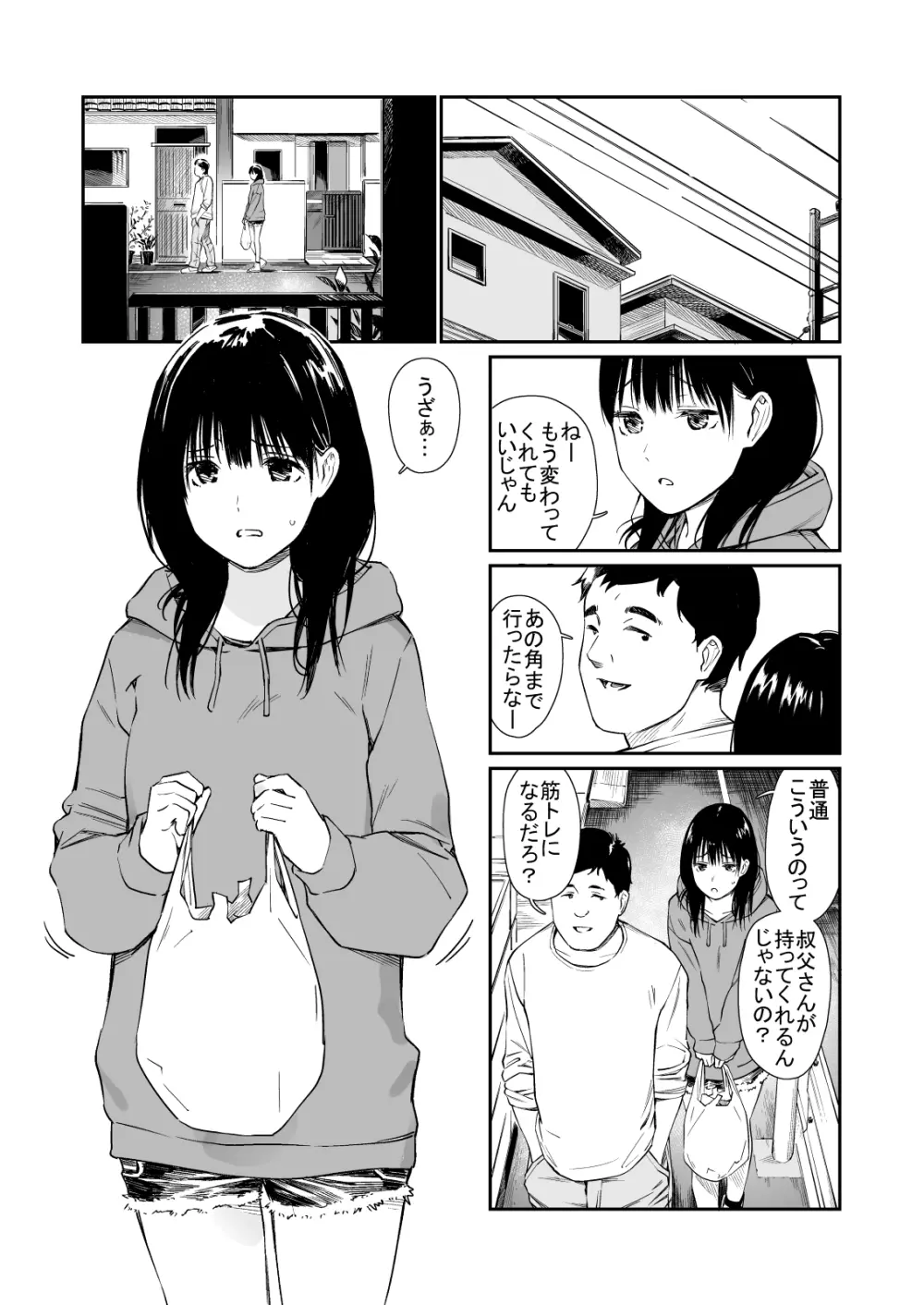 姪と暇つぶし Page.2