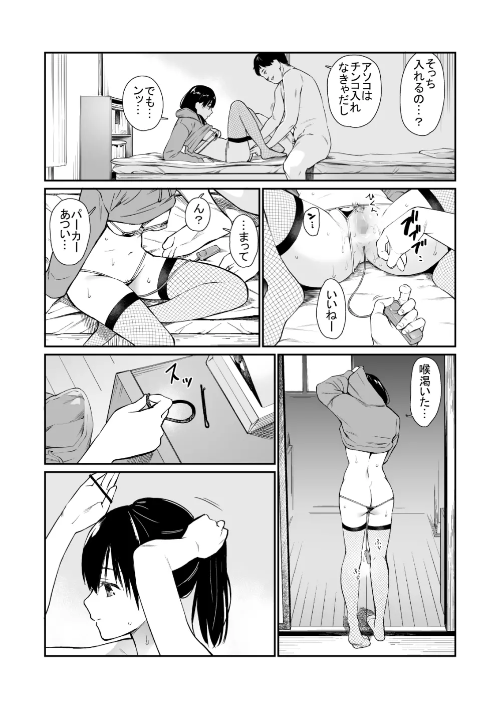 姪と暇つぶし Page.24