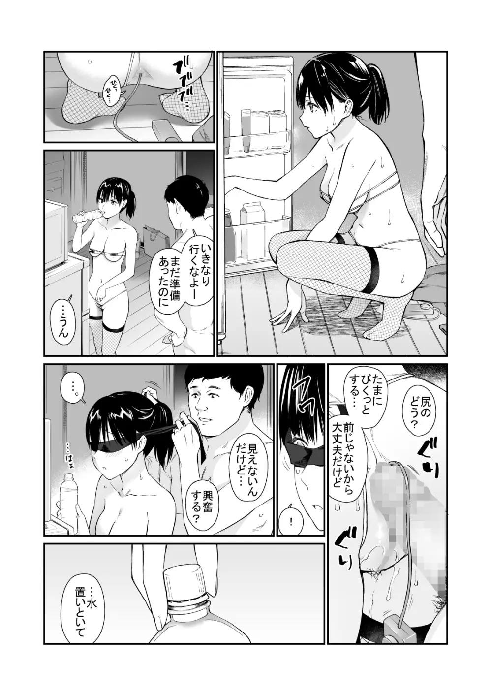 姪と暇つぶし Page.25