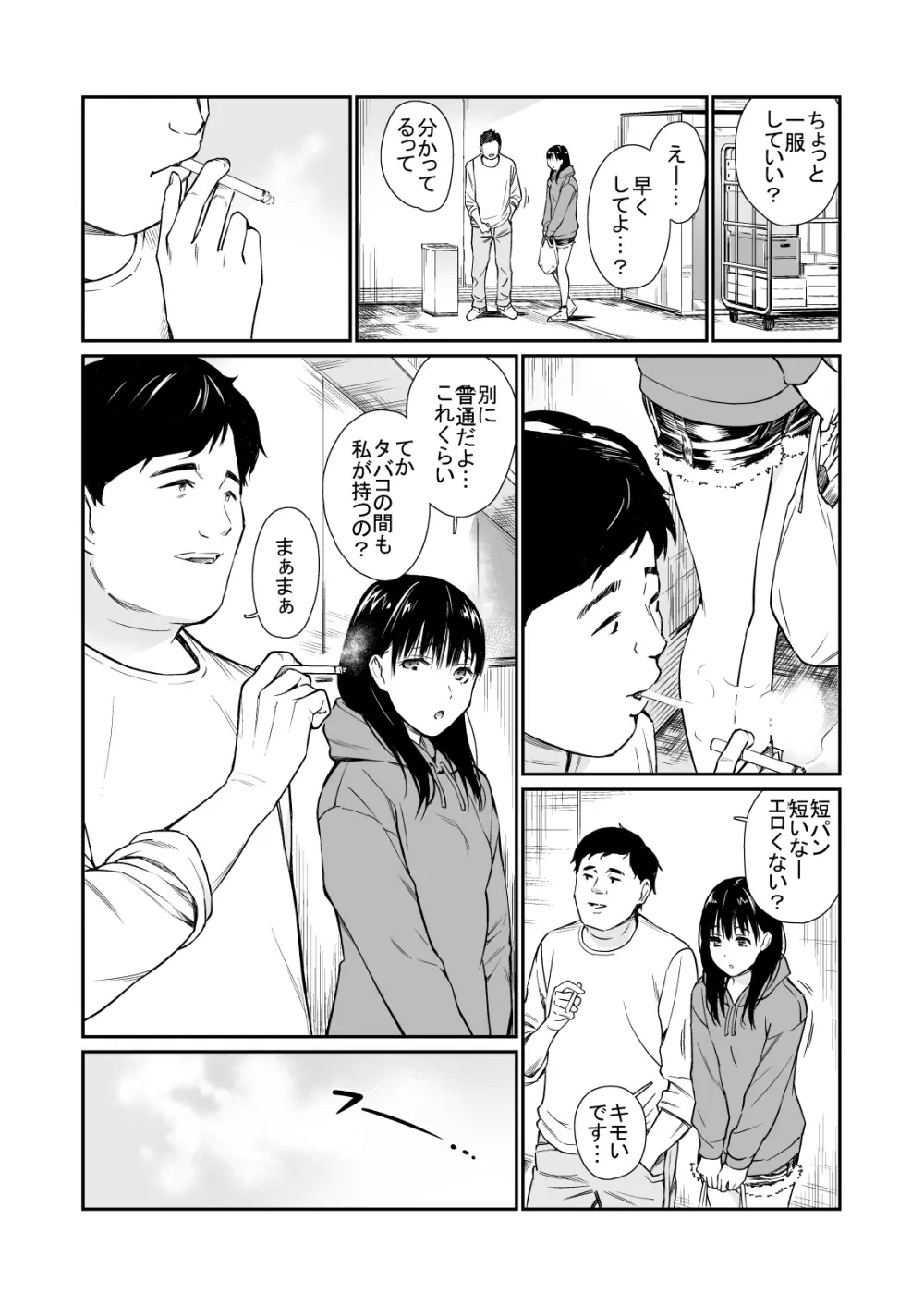 姪と暇つぶし Page.3