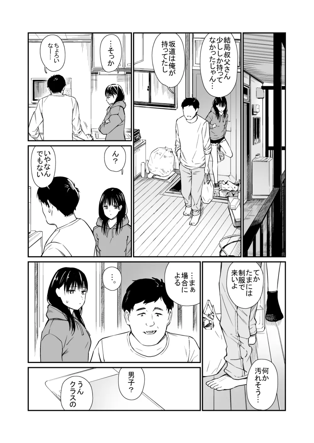 姪と暇つぶし Page.4