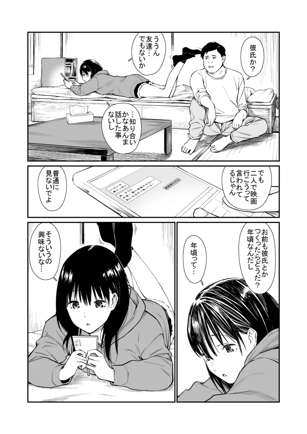 姪と暇つぶし Page.5