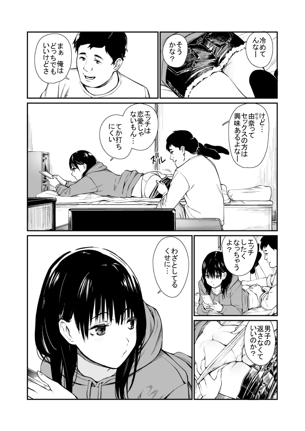 姪と暇つぶし Page.6