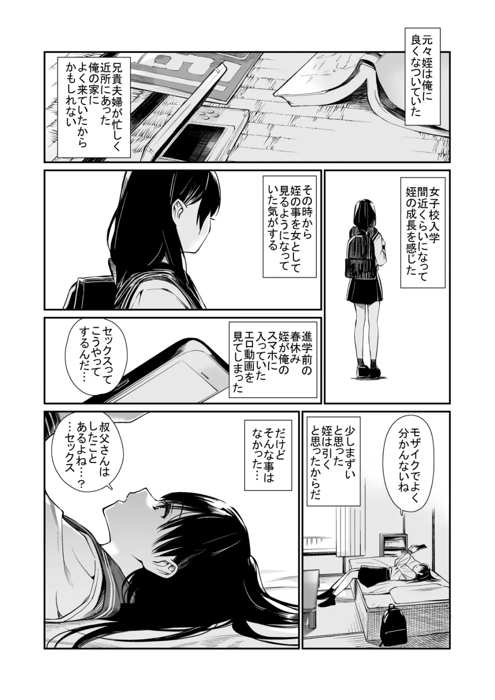 姪と暇つぶし Page.7