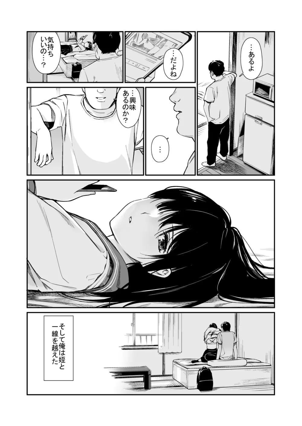 姪と暇つぶし Page.8