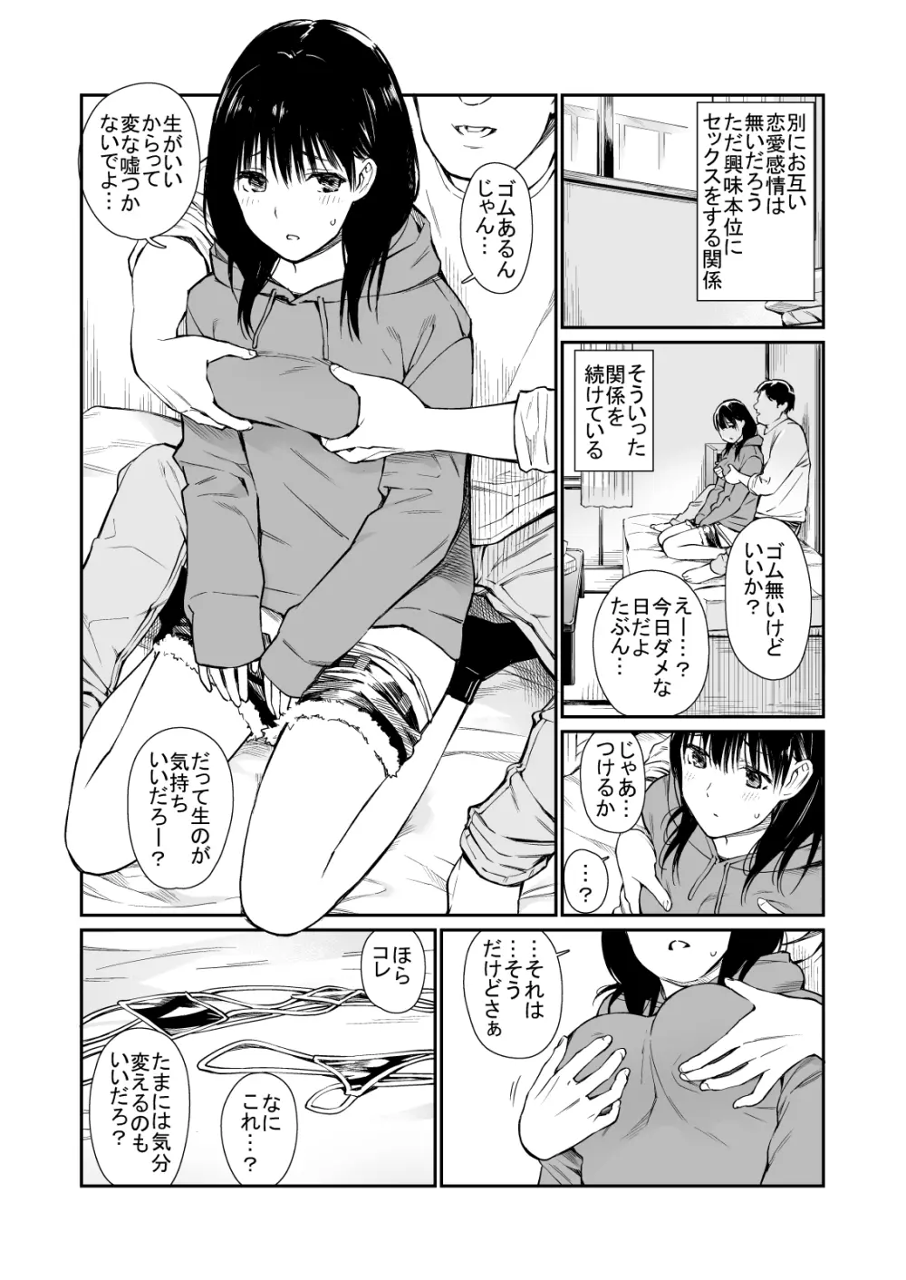 姪と暇つぶし Page.9