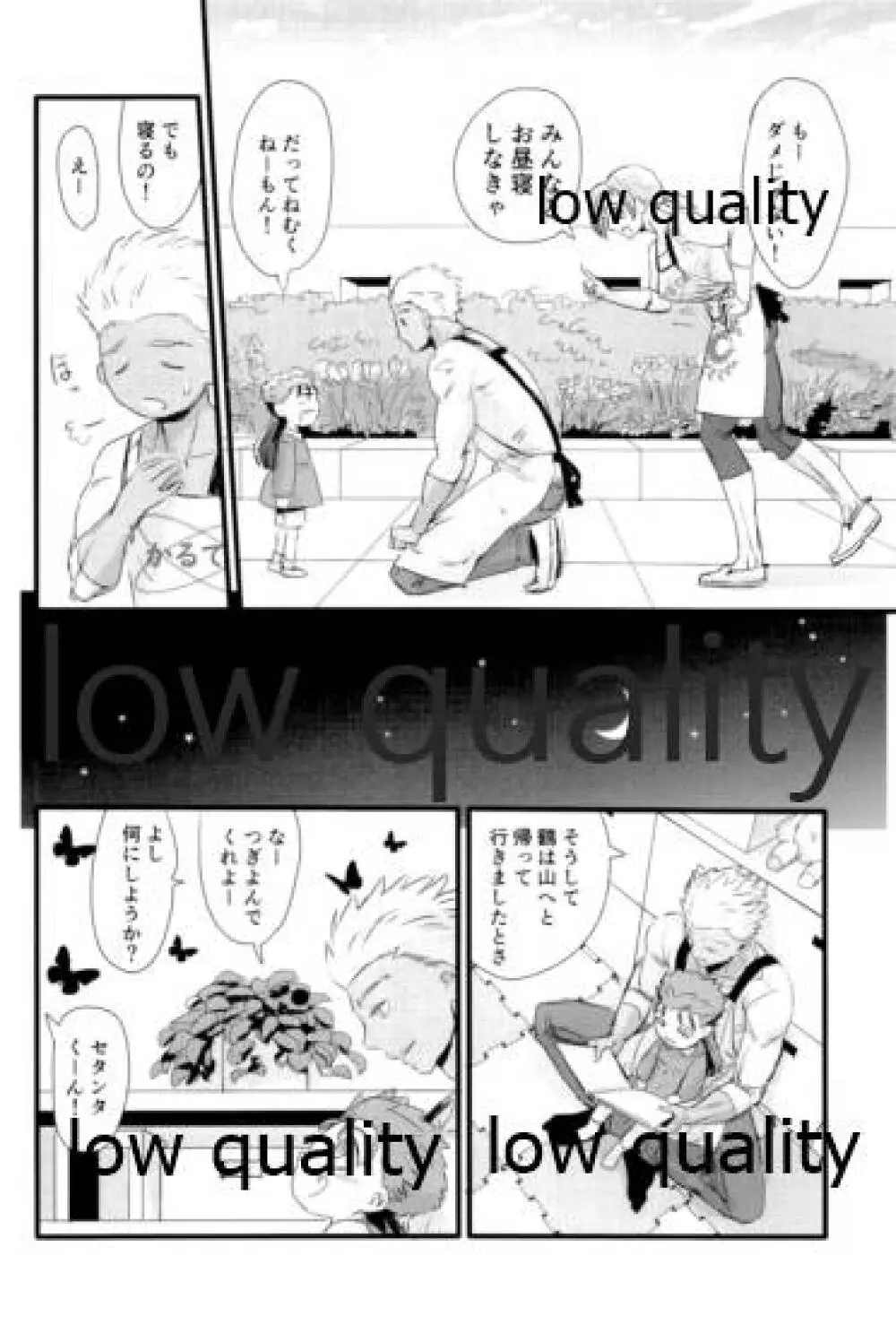 ユキバレマリッジ ~槍弓パロディ再録集~ Page.13