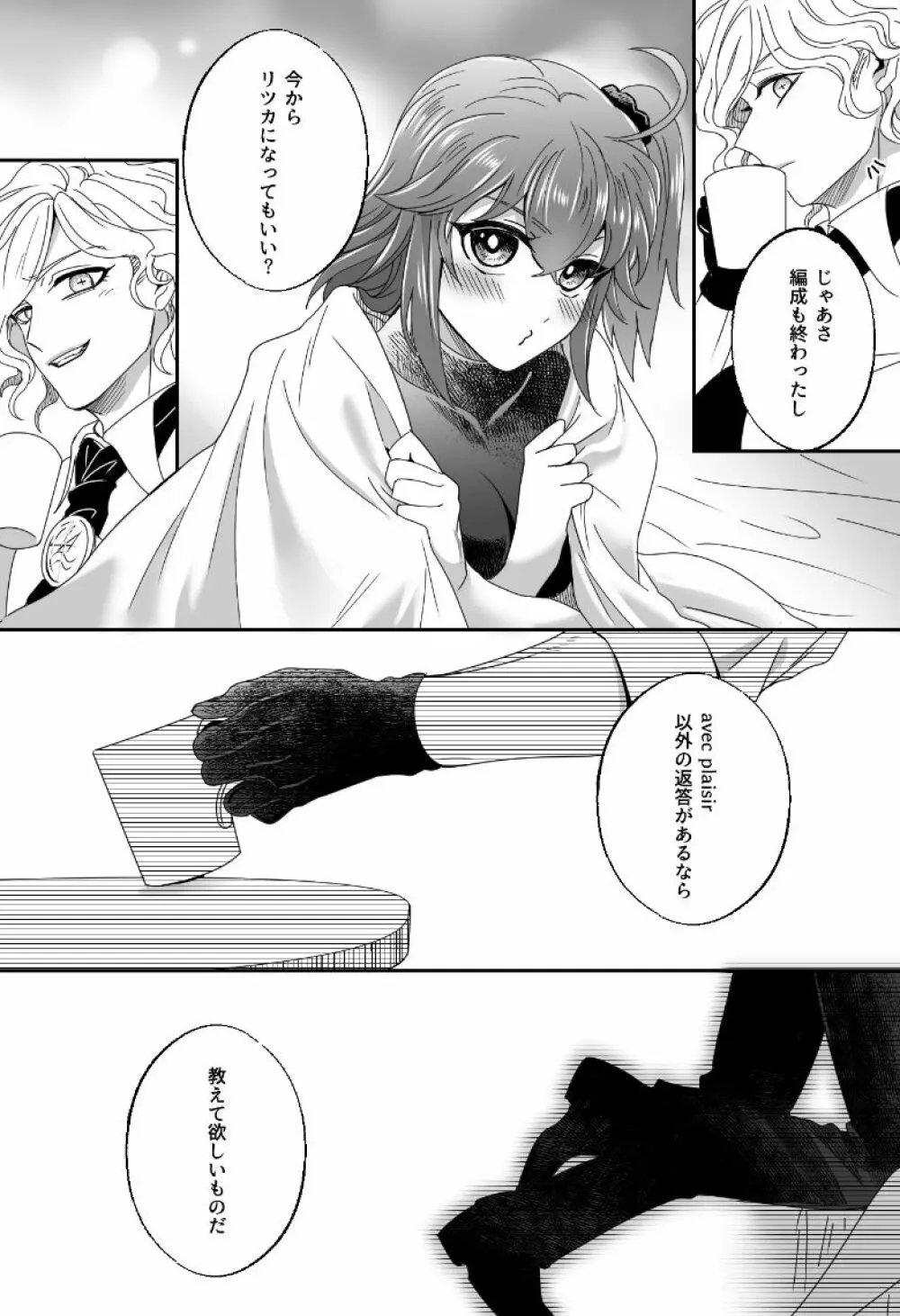 [ Handa 96) Hei dea no yurui Edo guda ♀ matome 5[fate/Grand Order) Page.71