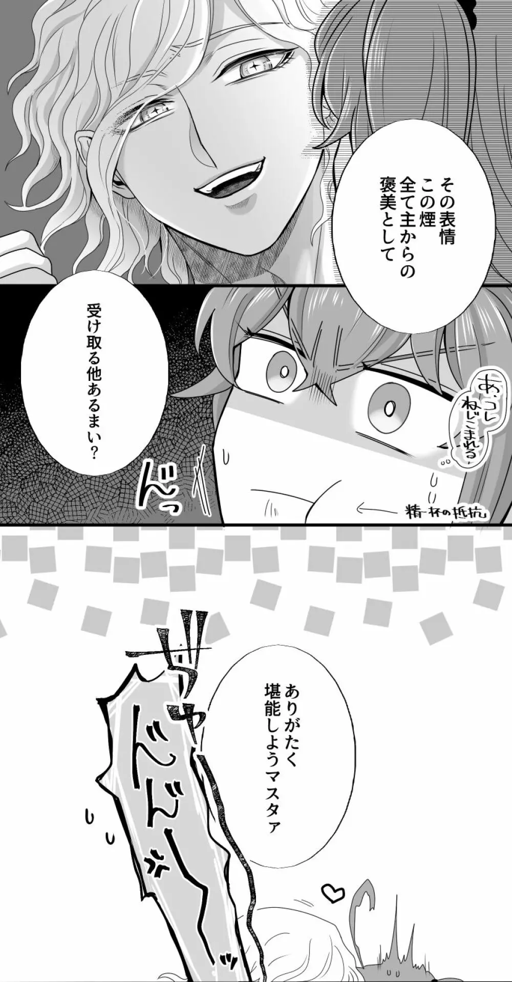 [ Handa 96) Hei dea no yurui Edo guda ♀ matome 5[fate/Grand Order) Page.87