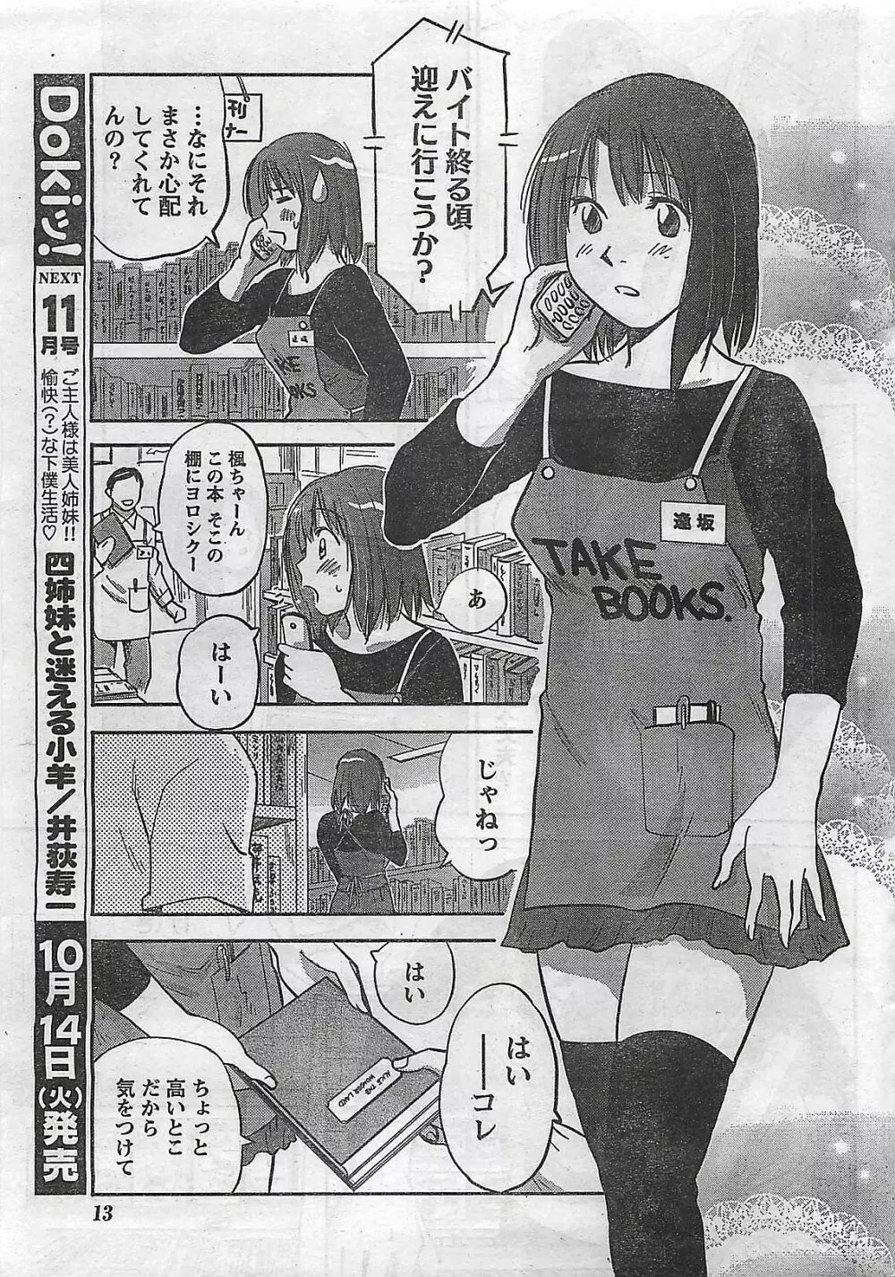 COMIC ドキッ！2008年10月号 Page.13