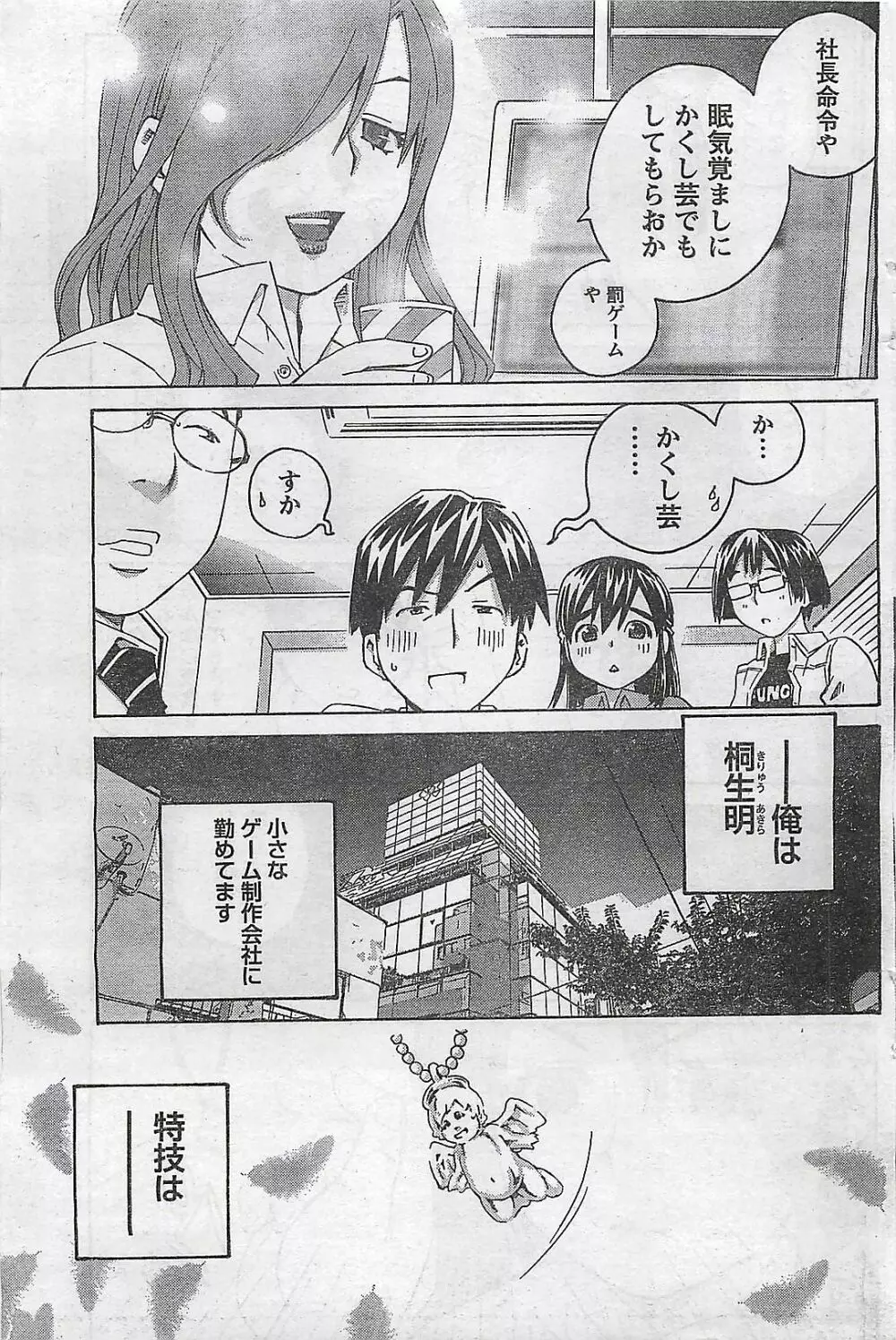 COMIC ドキッ！2008年10月号 Page.143