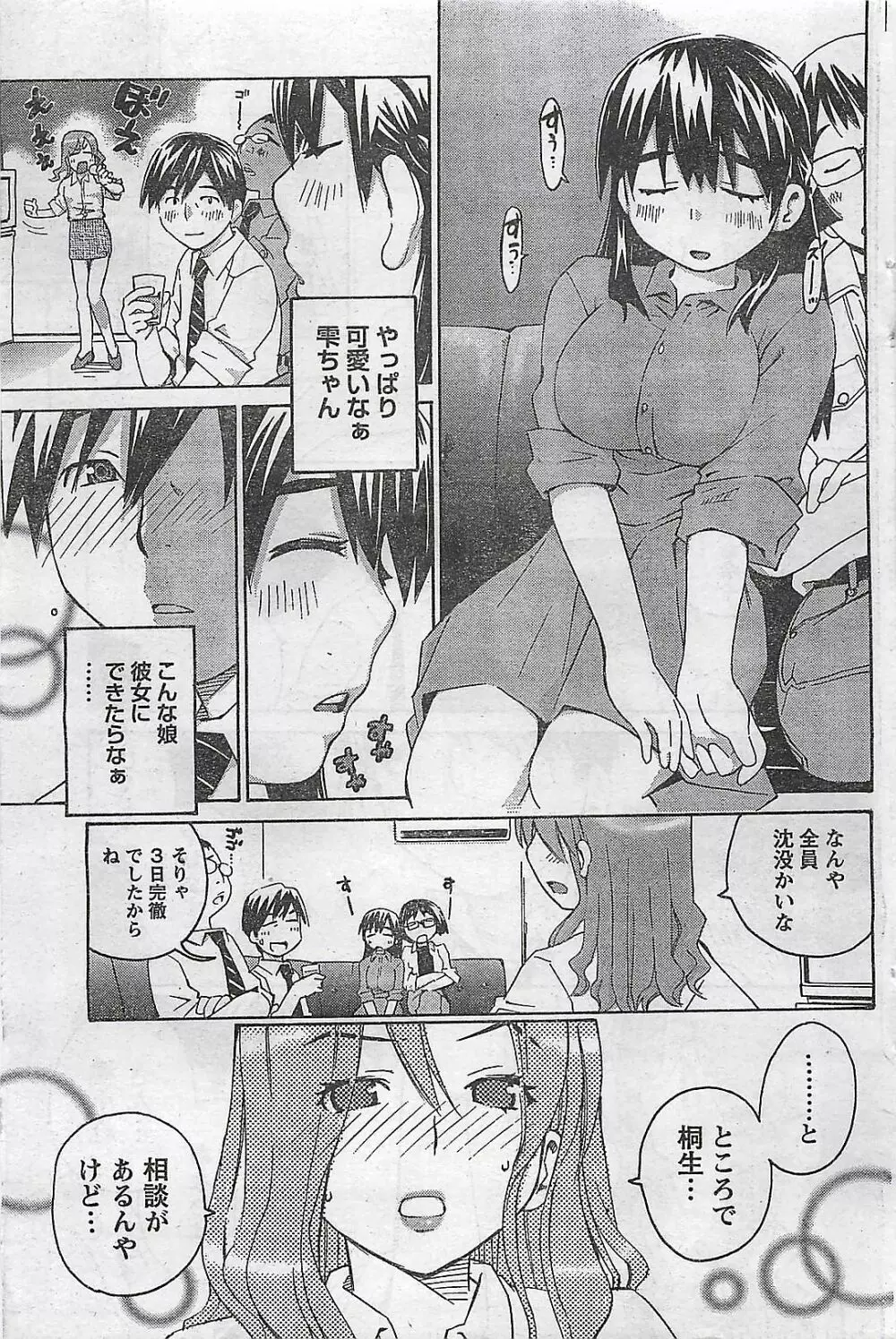 COMIC ドキッ！2008年10月号 Page.147