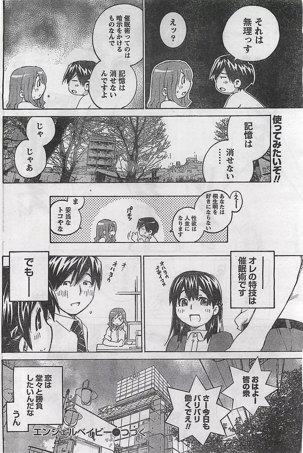 COMIC ドキッ！2008年10月号 Page.156