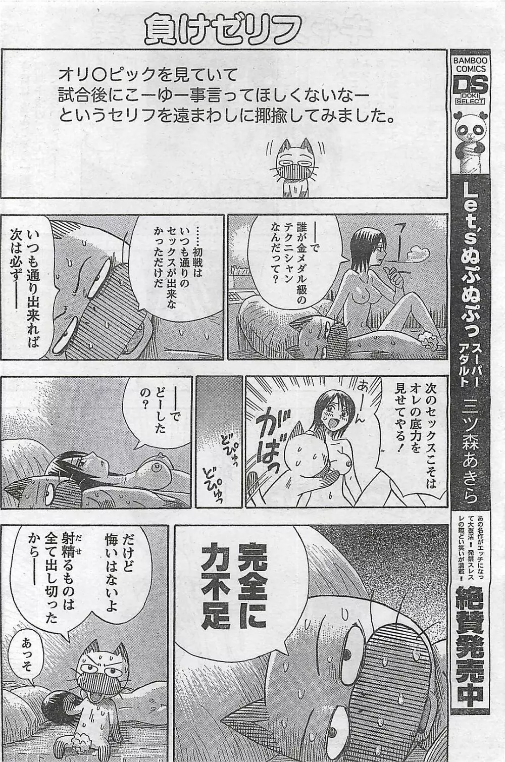 COMIC ドキッ！2008年10月号 Page.158