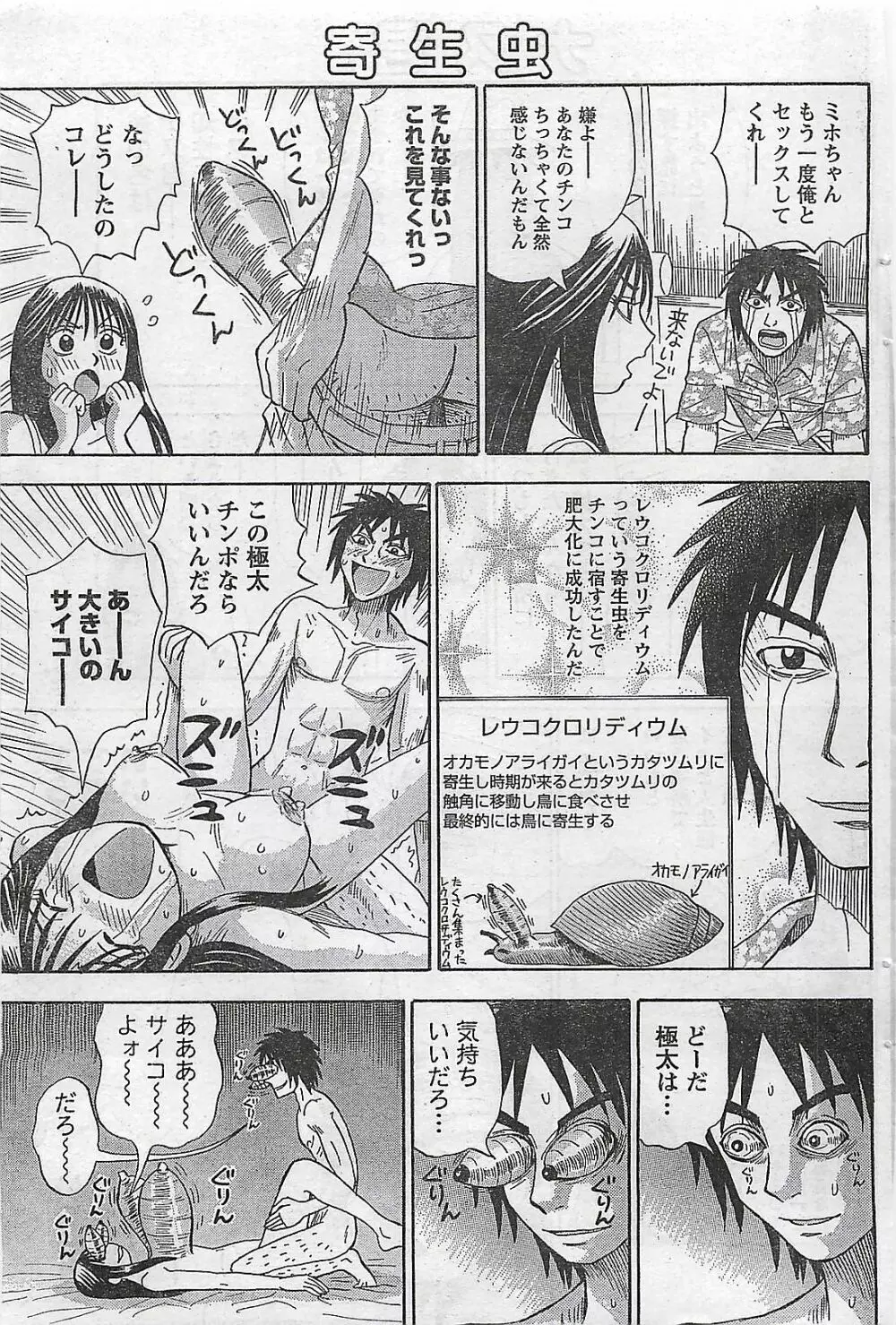 COMIC ドキッ！2008年10月号 Page.159