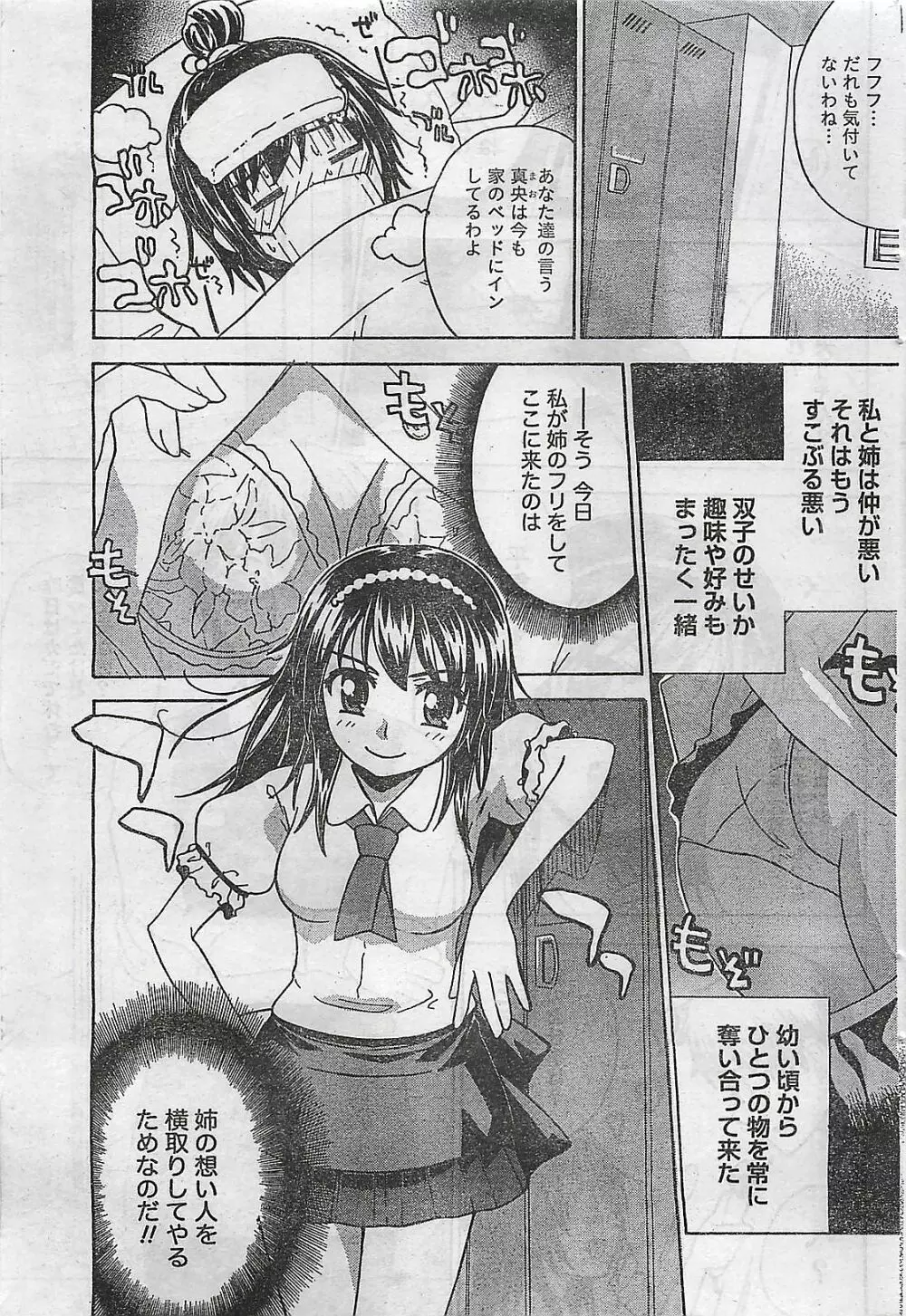 COMIC ドキッ！2008年10月号 Page.201