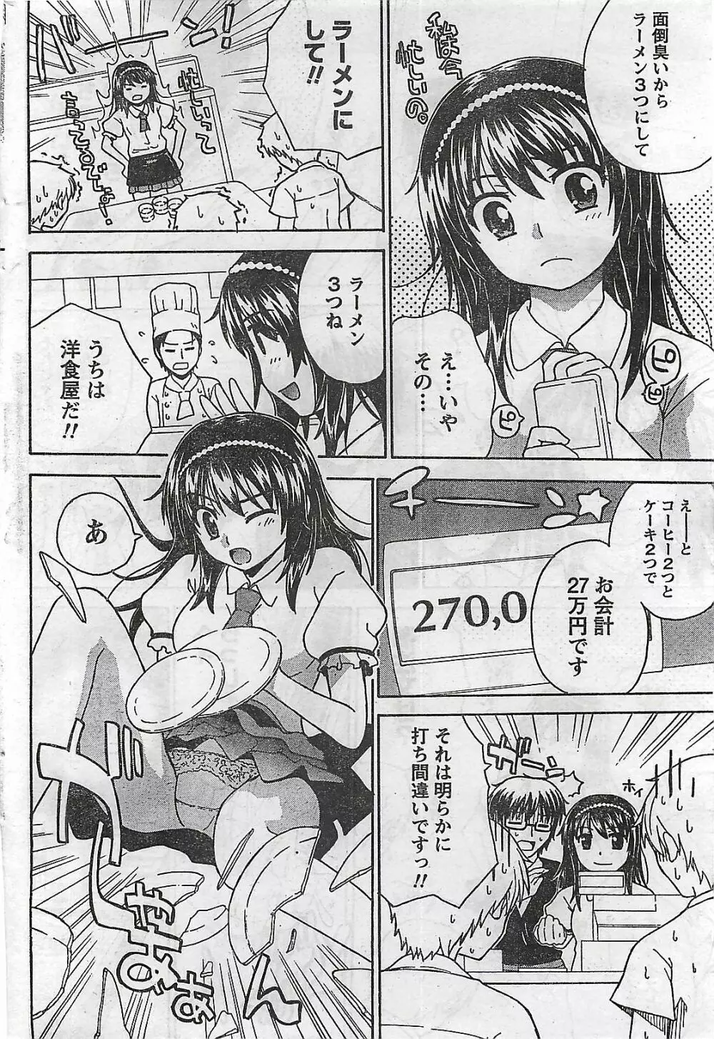 COMIC ドキッ！2008年10月号 Page.204