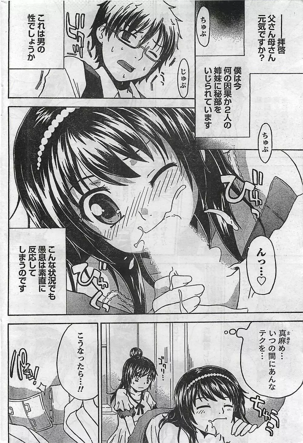 COMIC ドキッ！2008年10月号 Page.212