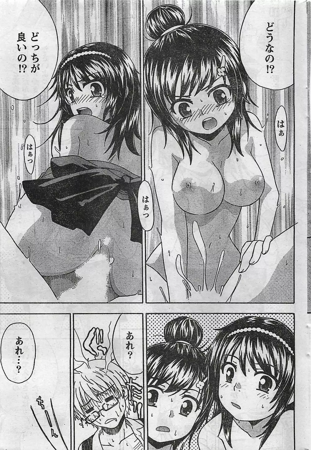 COMIC ドキッ！2008年10月号 Page.217