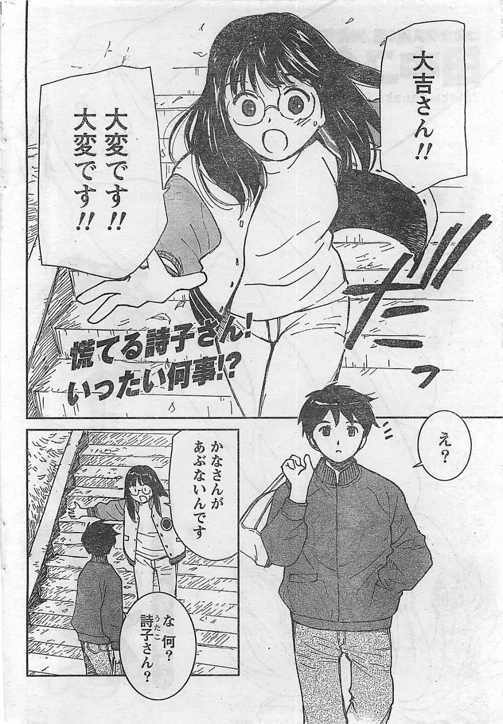 COMIC ドキッ！2008年10月号 Page.224