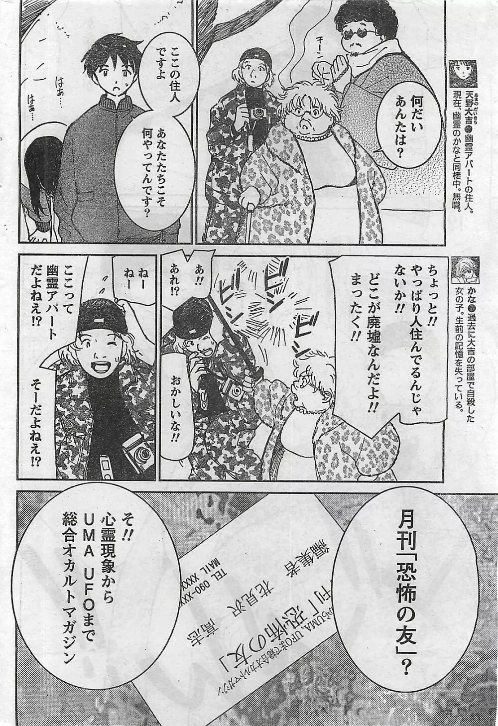 COMIC ドキッ！2008年10月号 Page.226