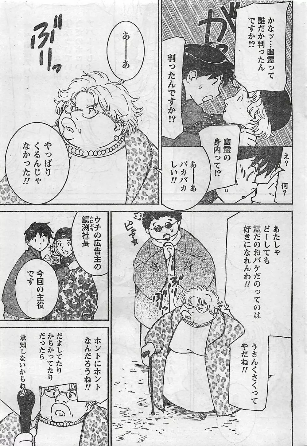 COMIC ドキッ！2008年10月号 Page.229