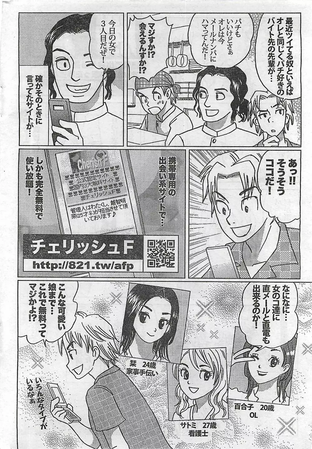 COMIC ドキッ！2008年10月号 Page.252