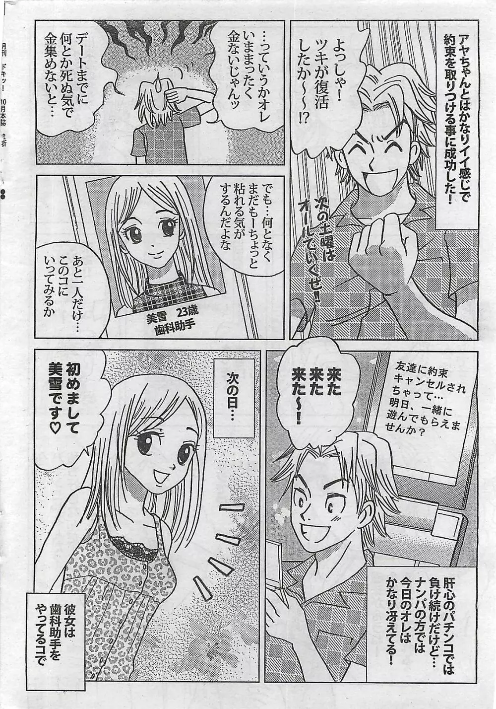 COMIC ドキッ！2008年10月号 Page.254