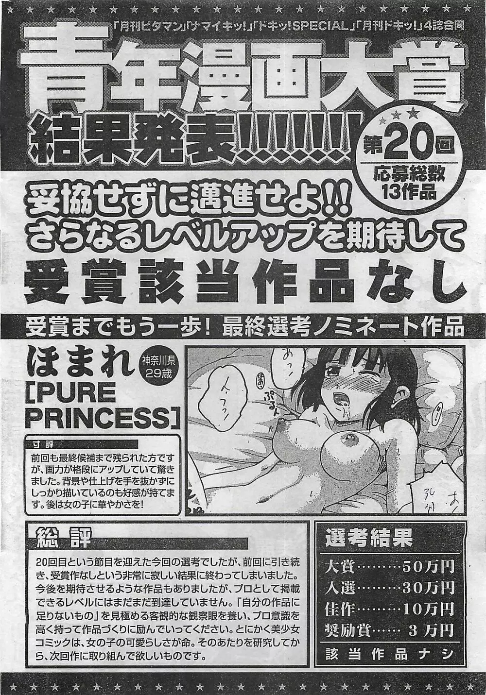 COMIC ドキッ！2008年10月号 Page.262