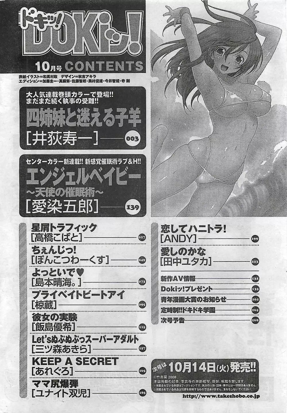 COMIC ドキッ！2008年10月号 Page.270