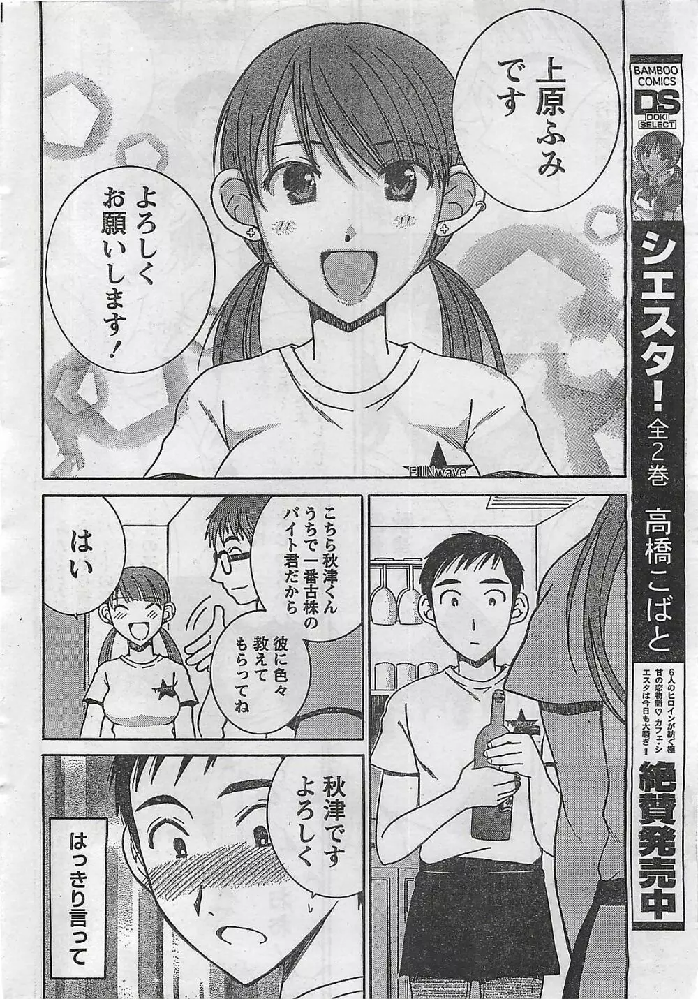 COMIC ドキッ！2008年10月号 Page.30