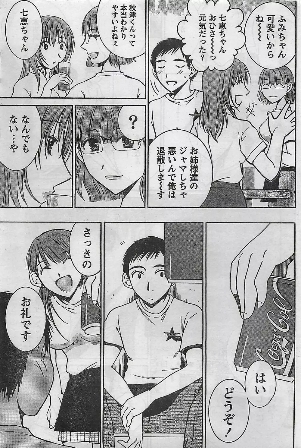 COMIC ドキッ！2008年10月号 Page.35