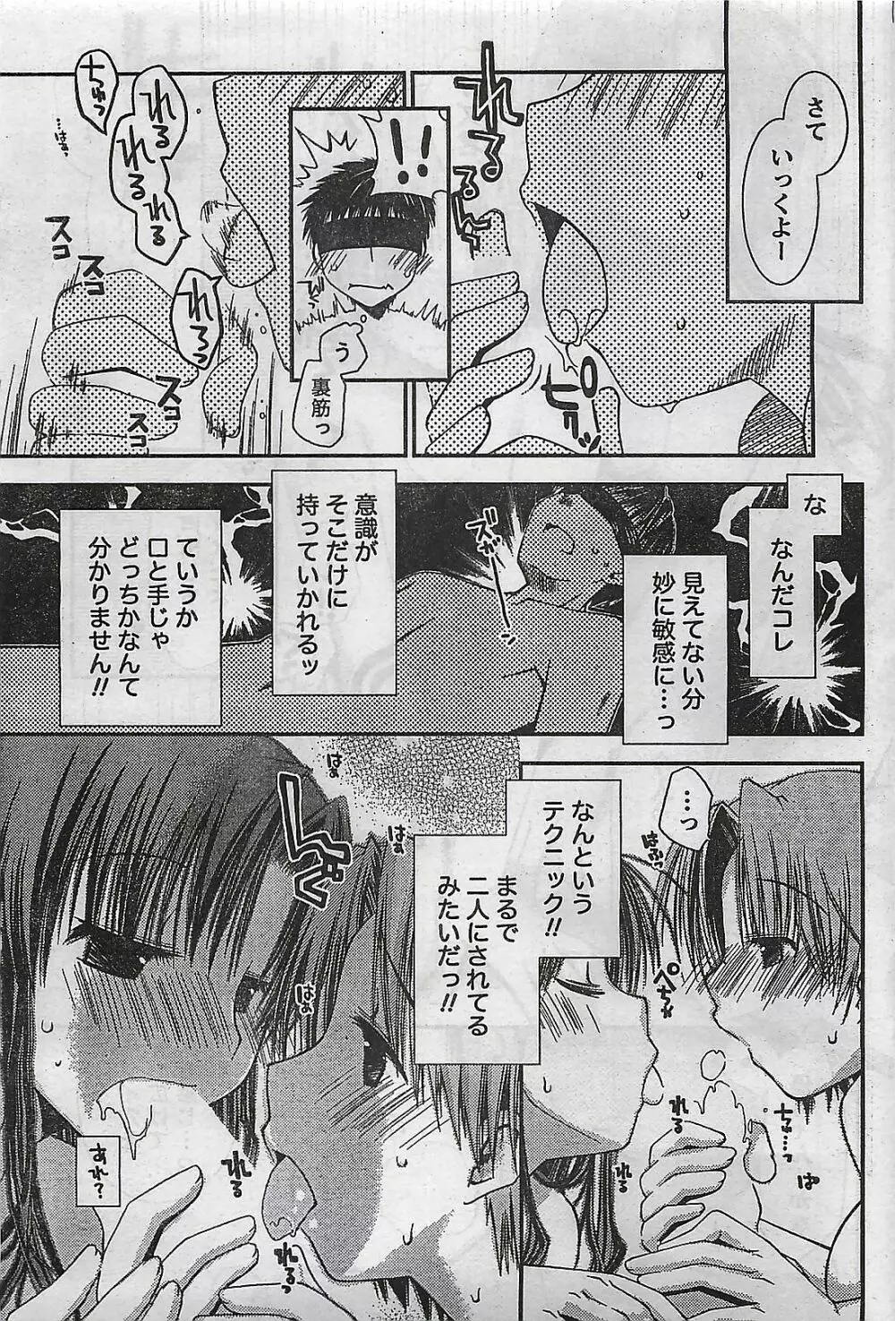 COMIC ドキッ！2008年10月号 Page.63