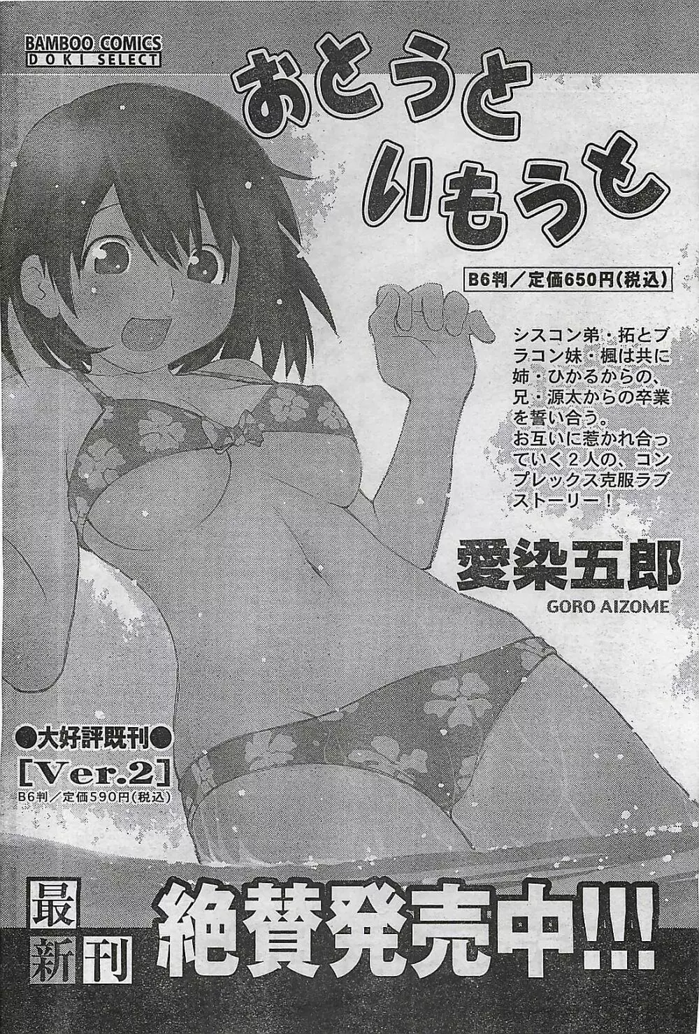 COMIC ドキッ！2008年10月号 Page.94