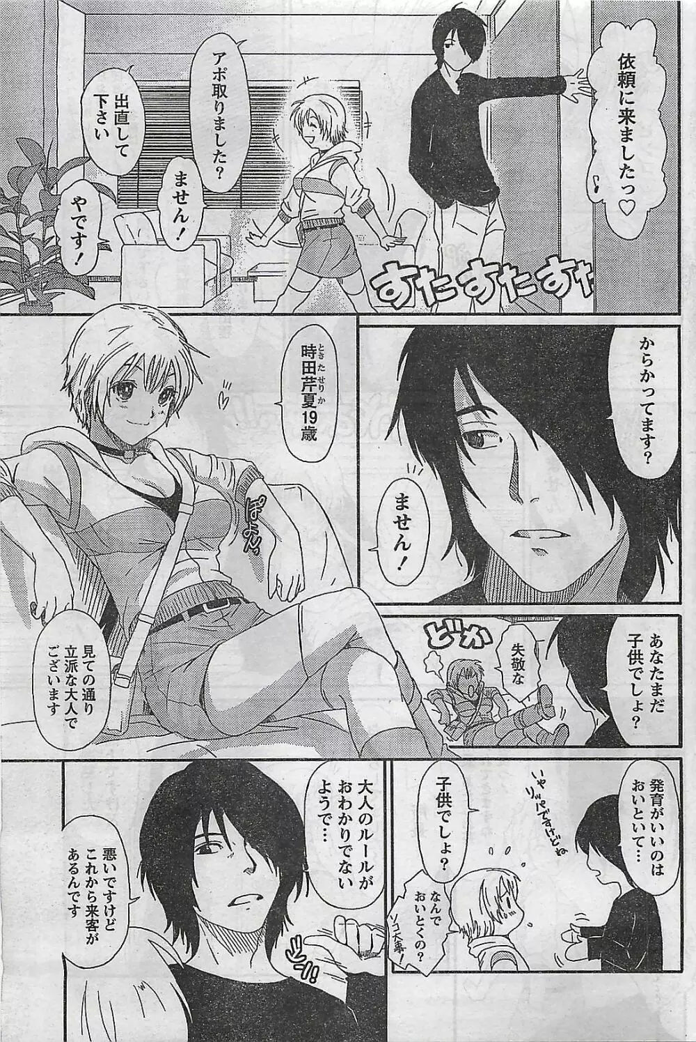 COMIC ドキッ！2008年10月号 Page.97