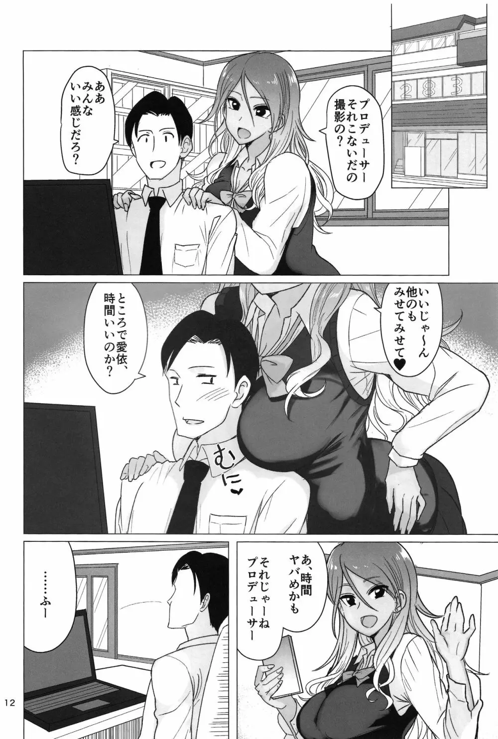 冬優子の太ももを堪能する本 Page.11