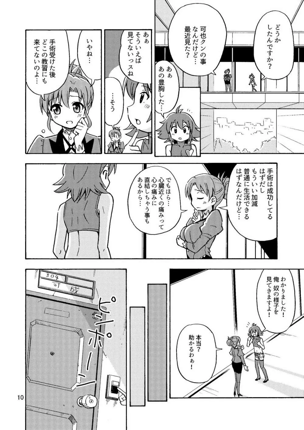 集え!TS教習所パート2 Page.11