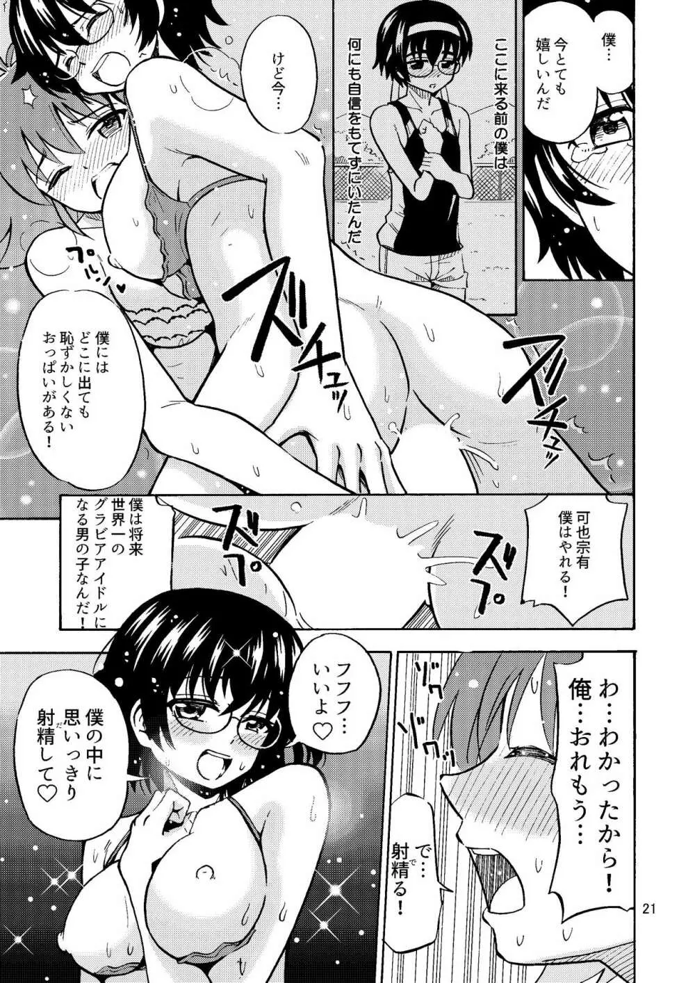 集え!TS教習所パート2 Page.22