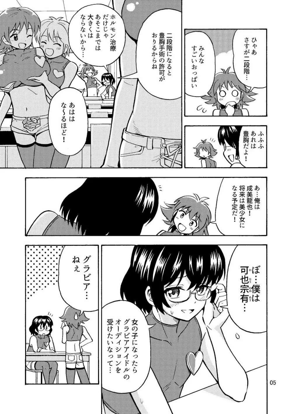 集え!TS教習所パート2 Page.6