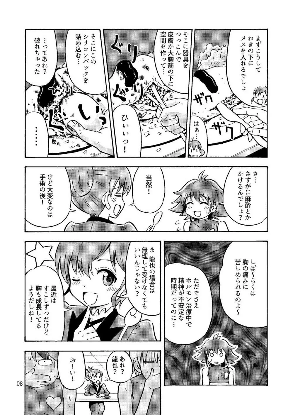 集え!TS教習所パート2 Page.9