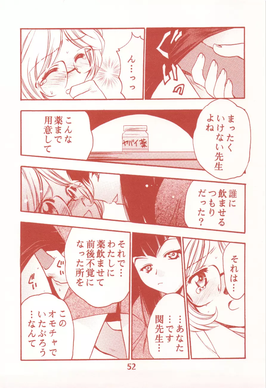 我楽多☆まっしゅRooM Page.52