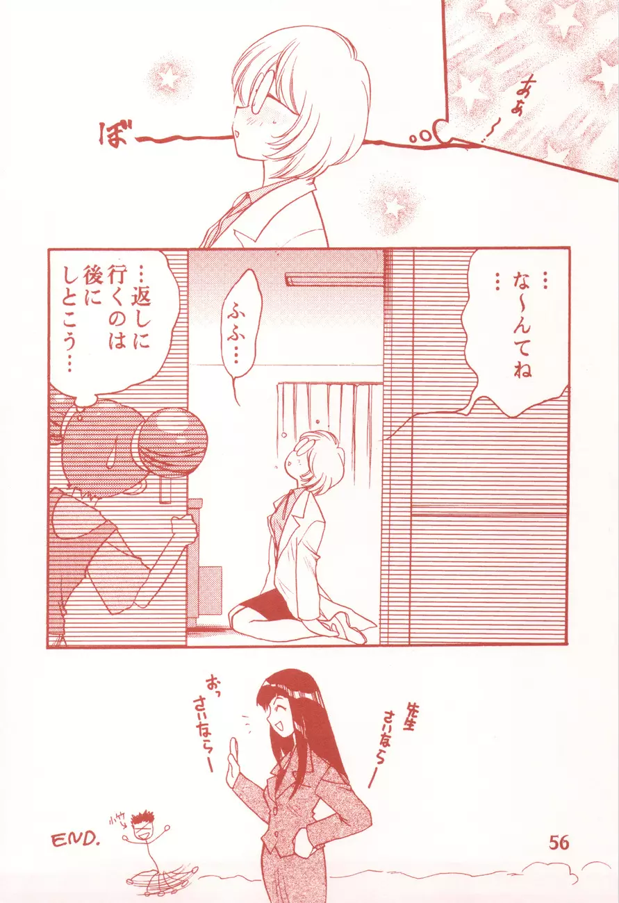 我楽多☆まっしゅRooM Page.56