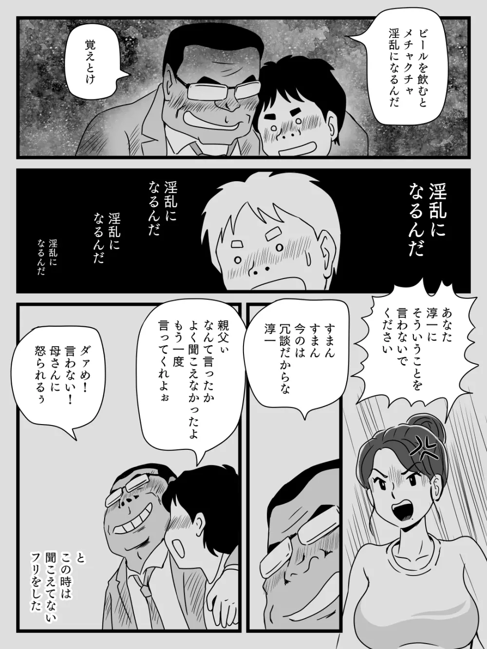 ビールを飲むと淫乱になる母さんとやれた話 Page.12