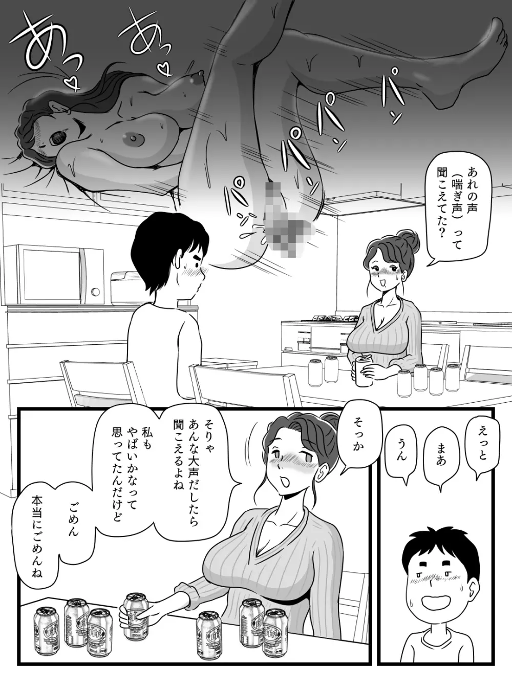 ビールを飲むと淫乱になる母さんとやれた話 Page.15