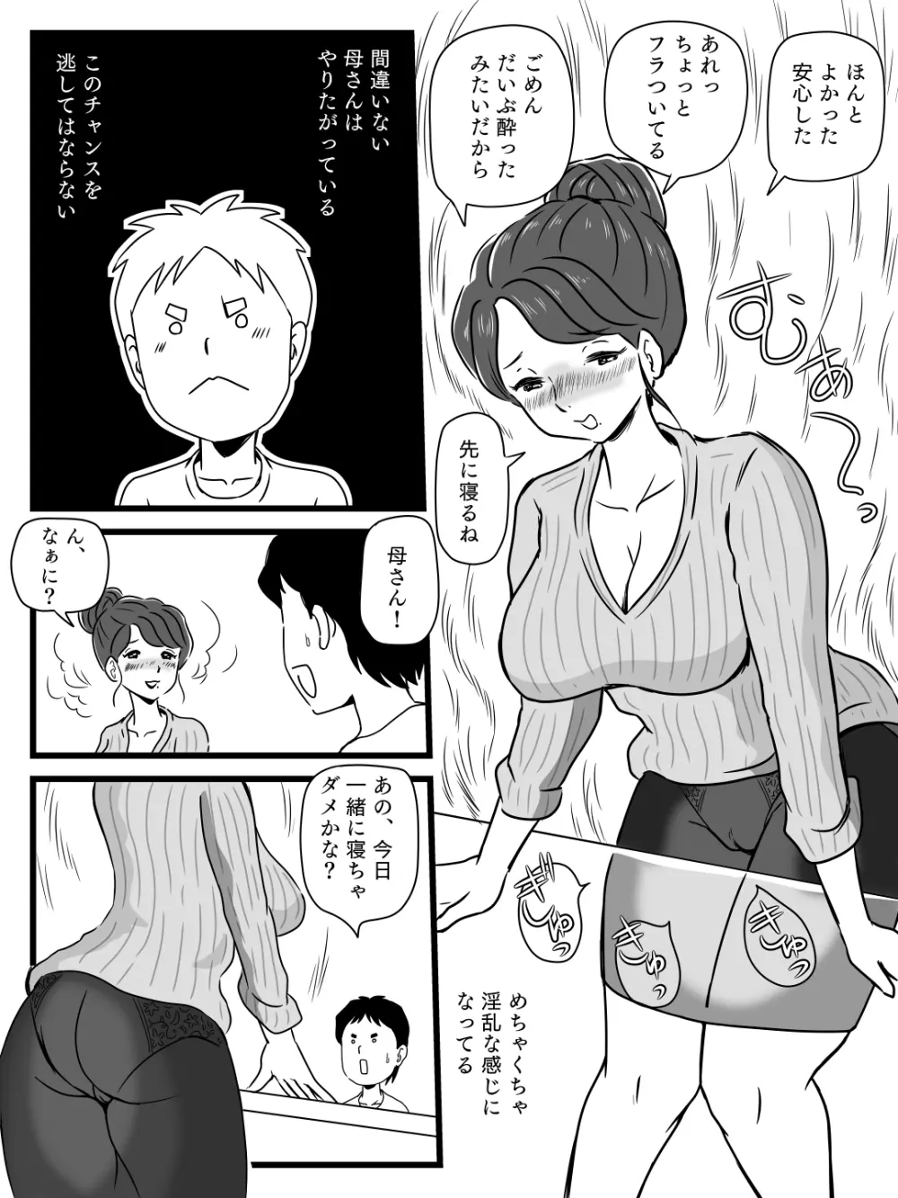 ビールを飲むと淫乱になる母さんとやれた話 Page.17