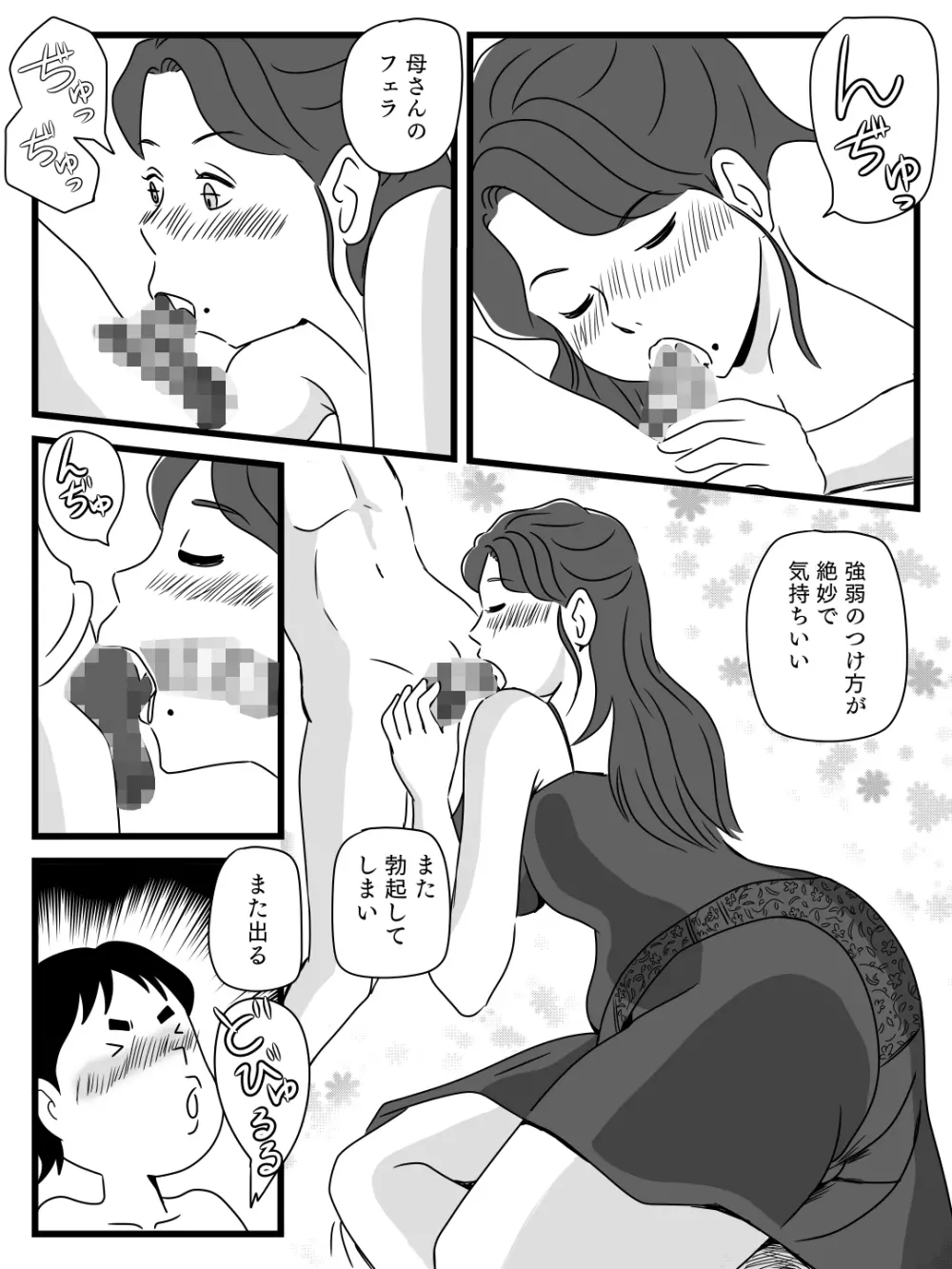 ビールを飲むと淫乱になる母さんとやれた話 Page.25