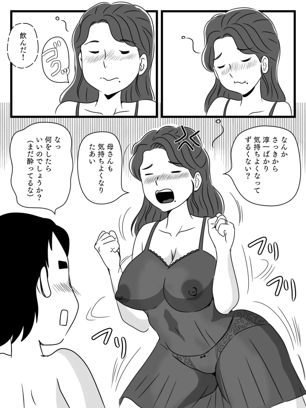 ビールを飲むと淫乱になる母さんとやれた話 Page.26