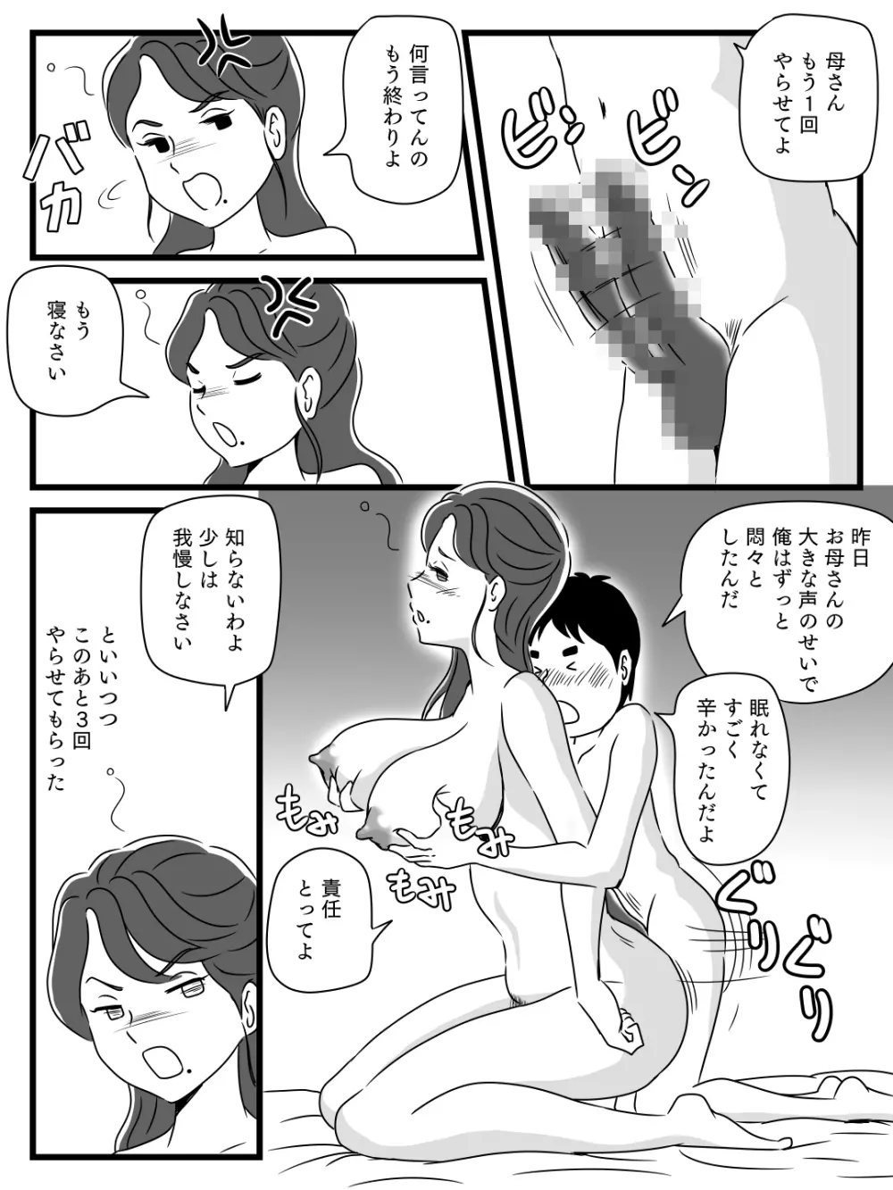 ビールを飲むと淫乱になる母さんとやれた話 Page.35