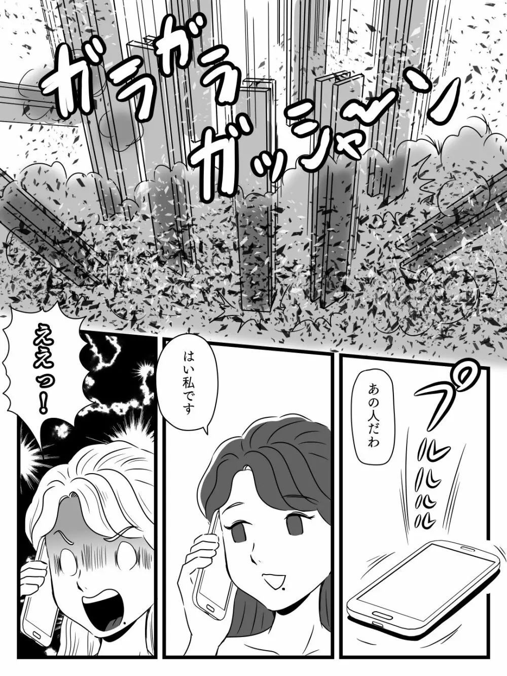 ビールを飲むと淫乱になる母さんとやれた話 Page.37