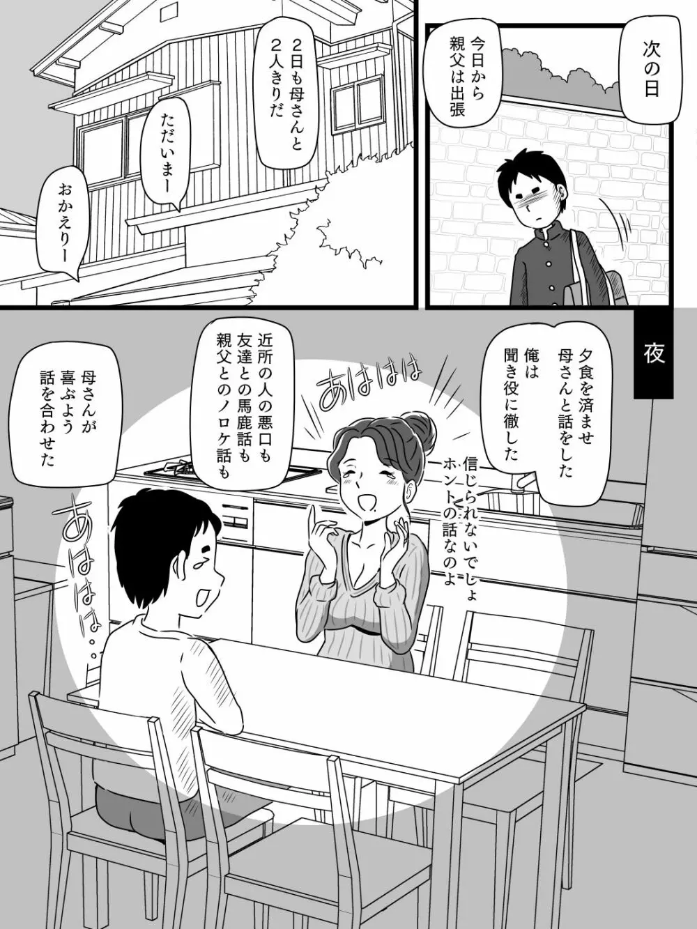 ビールを飲むと淫乱になる母さんとやれた話 Page.9